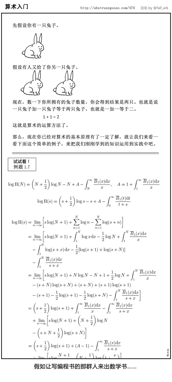 如果让写编程书的人来写数学书